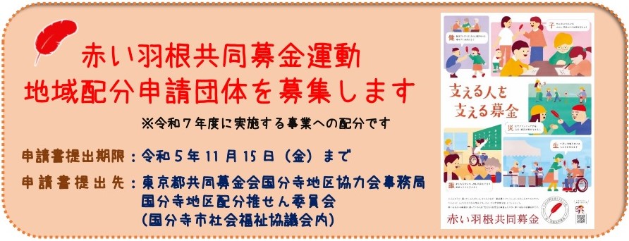 令和６年度 地域配分申請団体募集