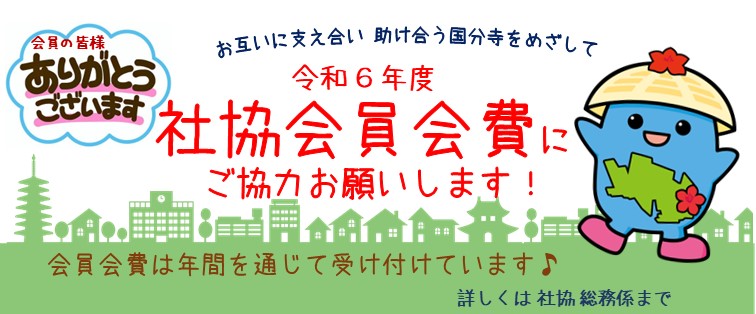 令和６年度会員会費