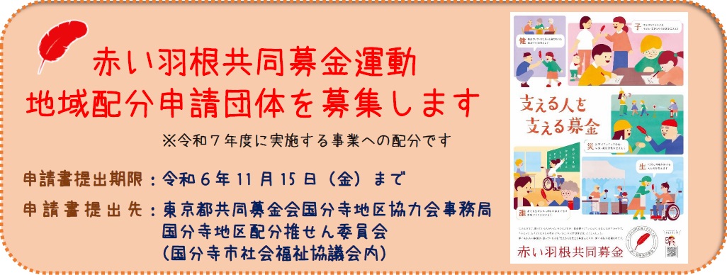 令和６年度 地域配分申請団体募集