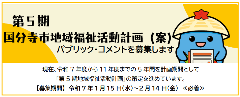 第５期地域福祉活動計画